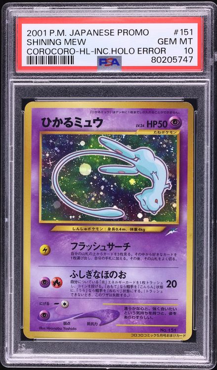 2001 Pokemon Japanese Promo Corocoro Comics Shining Mew Holofoil-Incomplete Holo 151